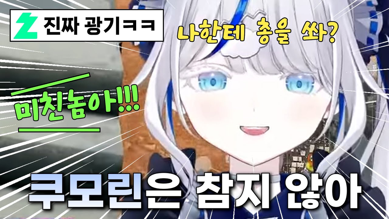 리코가 장난으로 총 쐈는데 C4를 터트린 쿠모린 [아오쿠모 린]