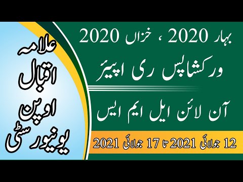 AIOU Reappear in Workshop Semester SPRING 2020, AUTUMN 2020