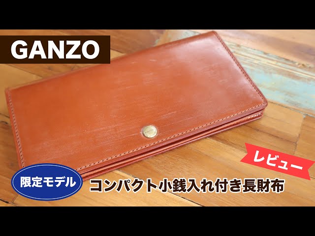 Review] Limited Edition GANZO Thin Bridle Long Wallet with Compact