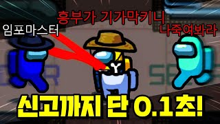 그 누구도 예상하지 못했던 충격적인 결말 [어몽어스]