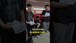 #영진전문대학교 #반도체전자계열 #전공분류