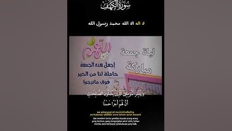 سورة الكهف # يوم الجمعه# فتنه المسيح الدجال