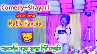Bablu Hansda Comedy 2023 New Santali Comedy Video 2023