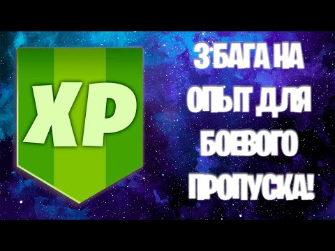 Видео: Fortnite на заредено XP събитие е несъвършено решение за нивелиране на глава 2