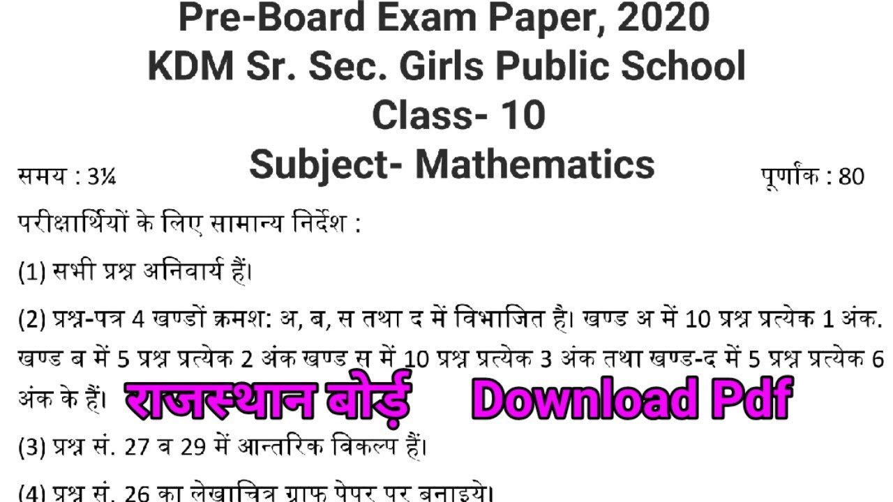Rajasthan Board 10th Class Pre Board Exam Paper Math 2020 RBSE Pre