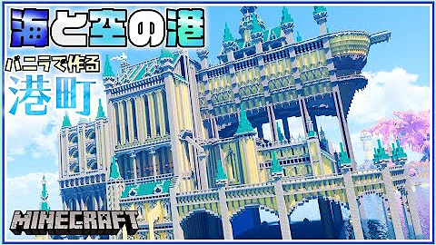 マイクラ巨大建築 Mp3