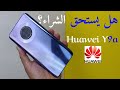 مراجعة هاتف هواوي Huawei Y9a