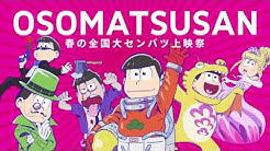 Tvアニメ おそ松さん 公式 Youtube