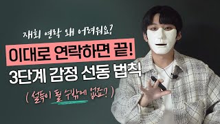 헤어진 연인한테 먼저 연락해서 재회하는 방법(feat.설득하기 쉽다)