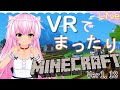 VRゲーム実況【 VRマインクラフト⛏ 】Ver.1.18 ＃８