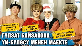 Гүлзат Байзакова үй-бүлөсү менен маекте