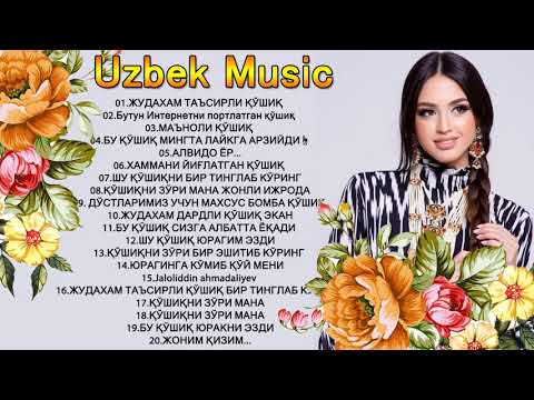 Слушать песню Uzbek Music 2021 - Uzbek Qo'shiqlari 2021 - узбекская музыка 2021 - узбекские песни 2021 ❤
