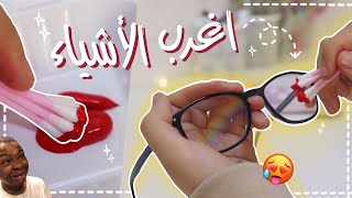 تحدي ارسم على نظارتي الطبية ♡ رسمت على اغرب الاشياء❤️‍🔥✨