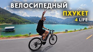 НА ПХУКЕТЕ НА ВЕЛОСИПЕДЕ 🚴 кайф