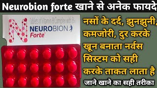 Neurobion forte tablet use in Hindi | Neurobion forte tablet benefits | Vitamin B complex | b coplex