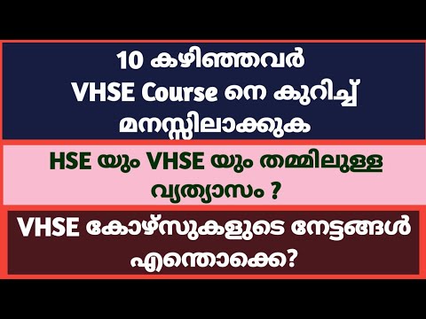 What is VHSE | VHSE Courses in Malayalam | Difference Between HSE & VHSE | Courses after 10th