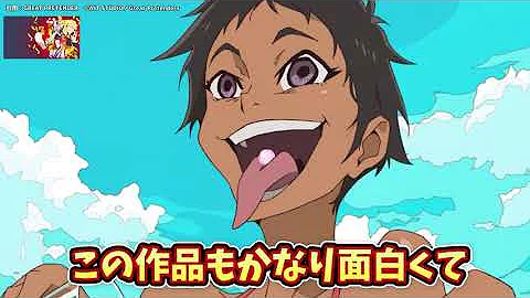 面白いアニメ