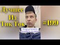 Tik Tok The Best #199 | Лучшие видео Тик Ток | Приколы июнь 2022