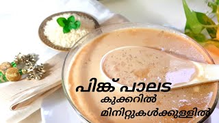 Palada pradhaman recipe Perfect pink paalada pradhaman in