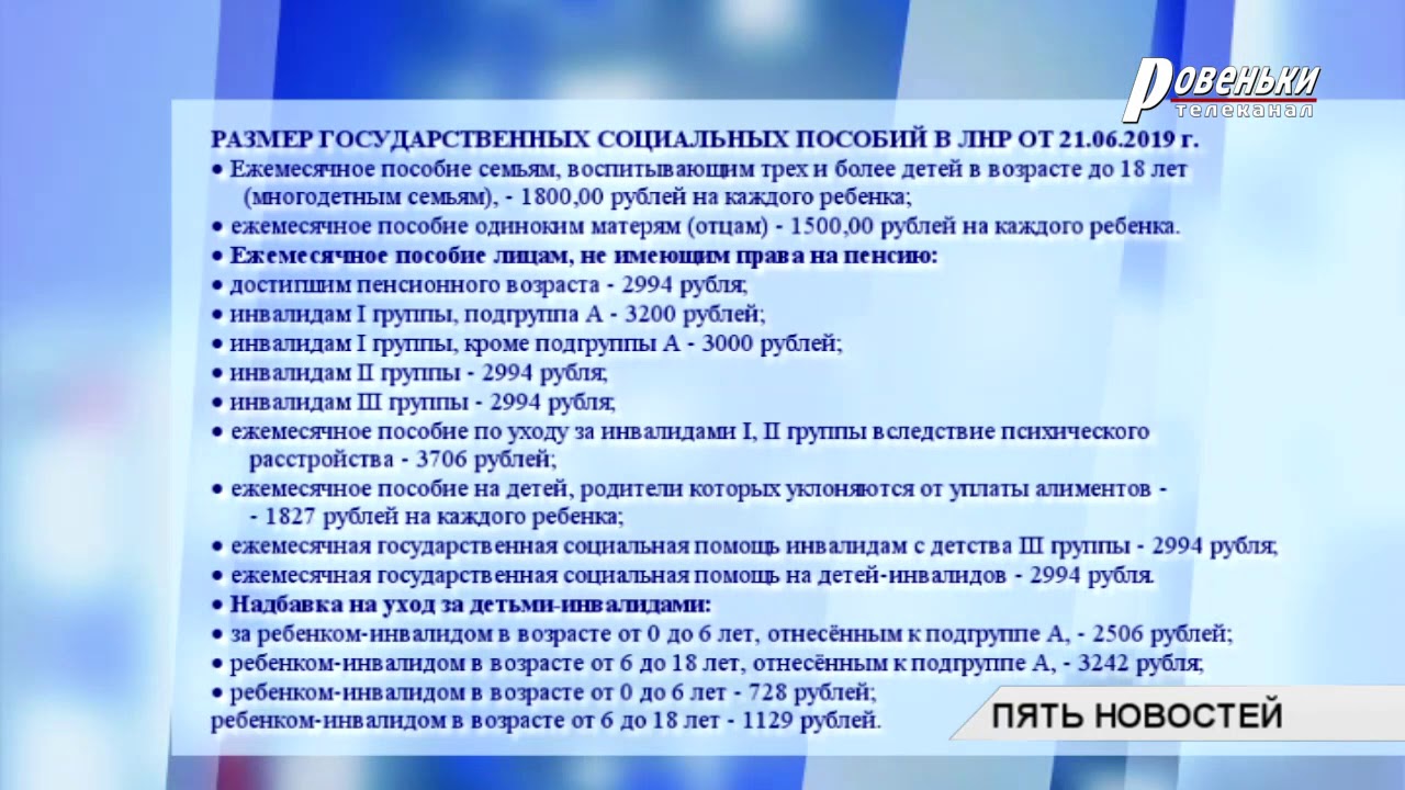 Детские выплаты в лнр. Детские выплаты в лнр. Единовременное пособие днр. Повышение социальных выплат. Социальные выплаты и пособия.