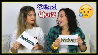 Το Quiz του σχολείου || fraoules22