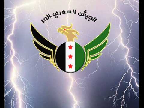 اغنية الجيش السوري الحر ... منتصرون باذن الله