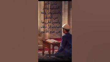 تلاوه تمس القلوب للشيخ الشريم سوره لقمان #quran #emotionalquran #الصلاة #الشريم #islamiccontent