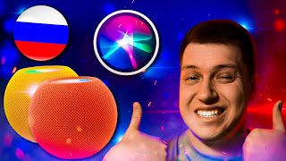 Мы Ждали Этого 4 Года!! Русская Siri в HomePod и в Apple TV?! Старт продаж HomePod Mini в России?!