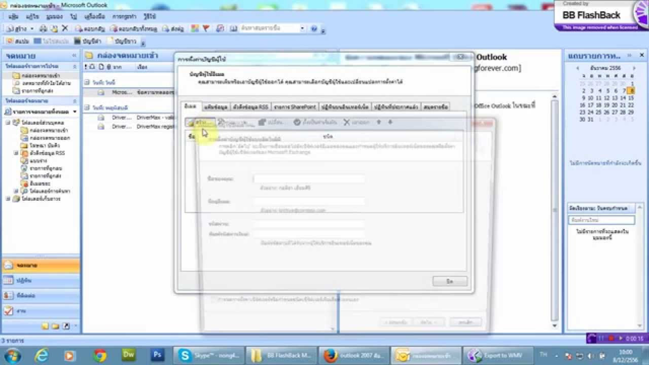 ตั้ง ค่า outlook 2007 2022 New การตั้งค่าอีเมล์ในoutlook 2007