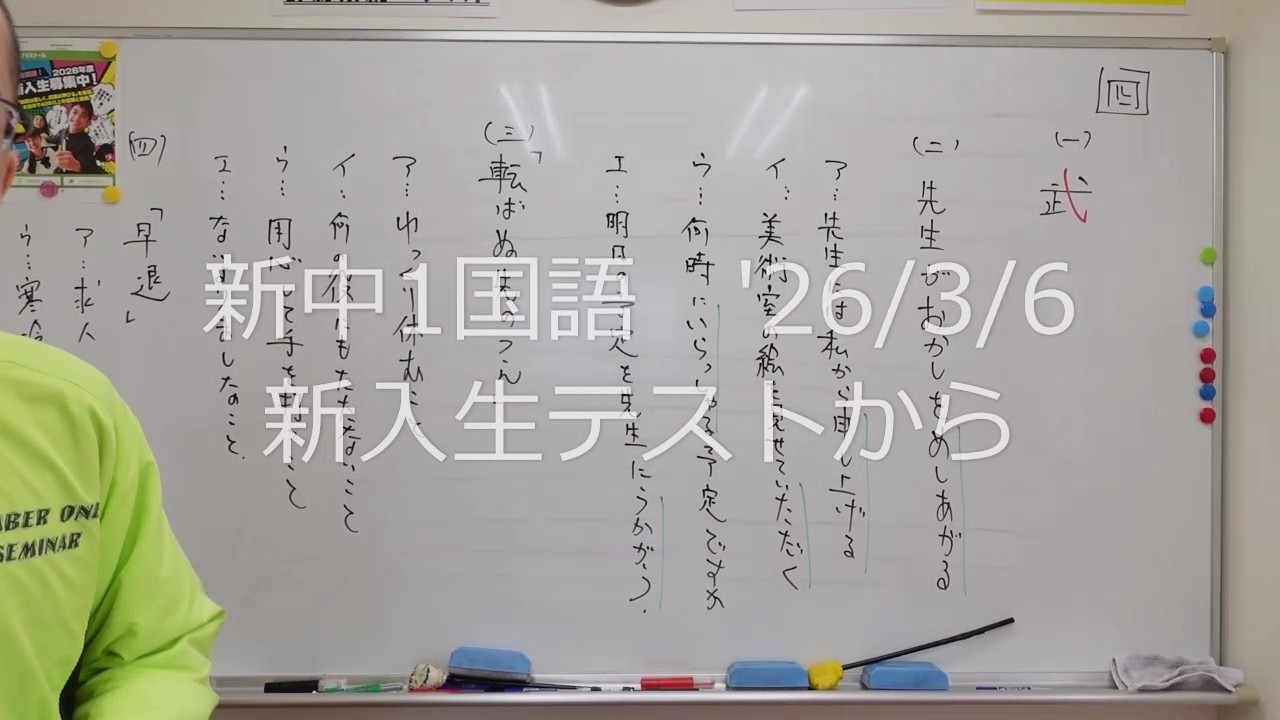ナンバーワンゼミナール　新中1国語　'26/3/6