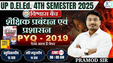 UP DELED 4TH SEM PYQ PAPER - 2019 | शैक्षिक प्रबंधन एवं प्रशासन | DELED 4th sem model paper #updeled