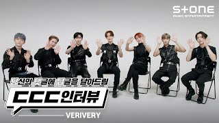 [ENG SUB] [ㄷㄷㄷ인터뷰]  VERIVERY (베리베리)｜TRIGGER｜Stone INTERVIEW