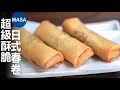 日式春卷/Super Crispy Spring rolls| MASAの料理ABC