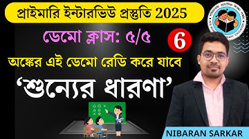Demo Class 1 শুন্যের ধারণা | Primary Interview Preparation 2025 | Primary Interview 2025