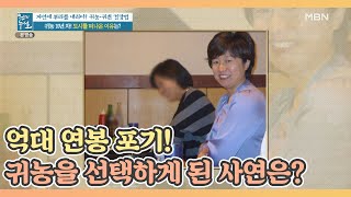 억대 연봉 포기! 귀농을 선택하게 된 사연은? MBN 210716 방송