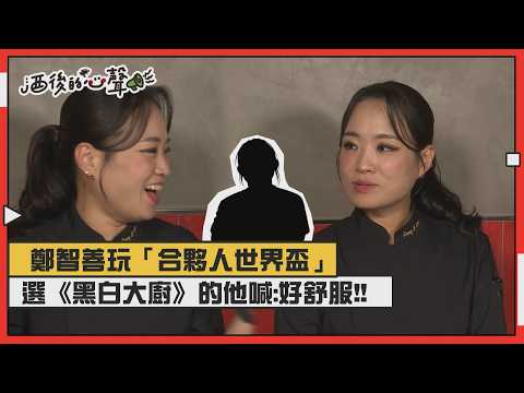 [Thoughts After Drinking] Chef Jung Ji-sun plays the "Partners World Cup" and chooses "The Chef i...