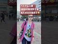 ベトナム人妻🇻🇳5回目の阪神甲子園見た目は阪神ファン😳#阪神タイガース #tigers # #国際結婚 #ベトナム #甲子園 #japan