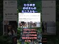 ひろゆき おばさんのミニスカも…