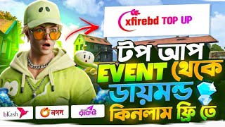 সবচেয়ে কমদামে ডাইমন্ড টপ আপ করুন মাত্র ৫ ছেকেন্ডে💎 | free fire diamond top up bkash nagod| ff top up