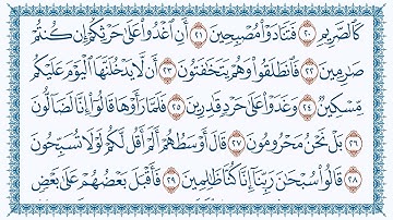 سورة 68 القلم Al-Qalam   مكتوبة بصوت القارئ مشاري بن راشد العفاسي وجودة فائقة 4K Ultra HD