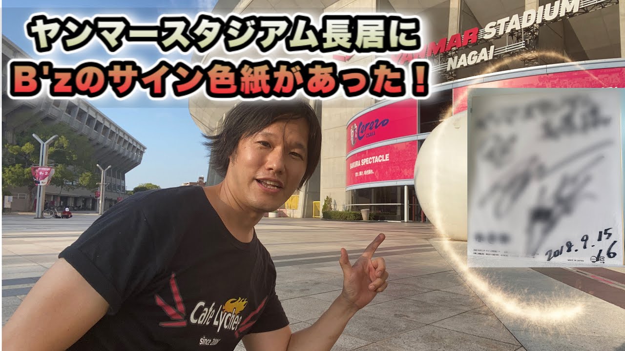 B'z LIVEGYM HINOTORIのサイン色紙がヤンマースタジアム長居にあった
