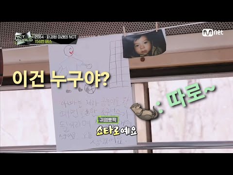[NCT: 쇼타로] 이건누구야? 🦦:(쇼)따로~