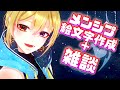 【 #VTuber 】初見さんも大歓迎♫ メンシプの絵文字とかバッジとか新しく描いていきつつ雑談しましょう♪【#drawing 】