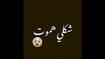 كوكب ملبوس حب كبوس 