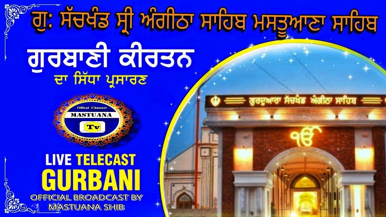 LIVE || GURBANI KIRTAN || GURDWARA SACHKHAND ANGITHA SAHIB MASTUANA SAHIB || MARCH 2026