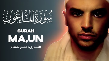 Surah Al Ma'un - Quiet- Peaceful (ASMR)/سورة الماعون - تلاوة هادئة /#تلاوت #قرآن #quran #full