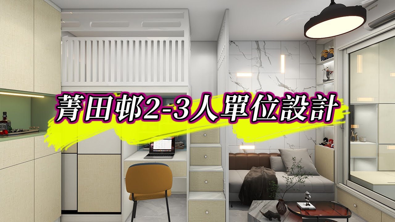 *154👍菁田邨*2-3人單位*約230呎*間2房*裝修連全屋傢俬*公屋/居屋*富蝶邨*顯發邨*長青邨*青蘭樓*青荷樓*啟鑽苑*啟欣苑*查詢*59354499*