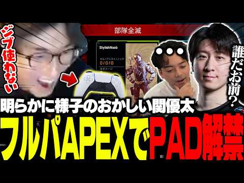 Switching from KBM to Controller in Secret During Ranked with a Full Party, Yuta Seki Starts Acti...