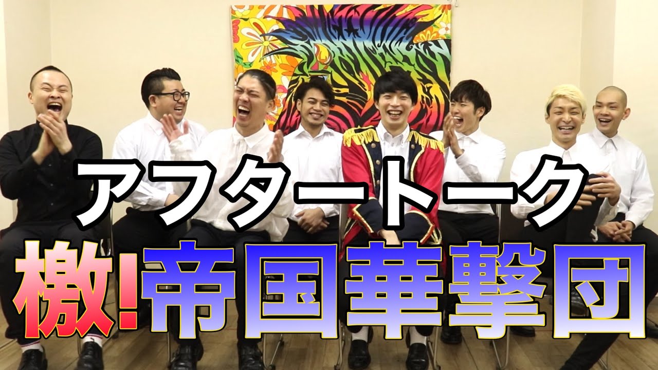 【裏話】アフタートーク「檄!帝国華撃団」【未公開映像】