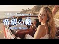 【AIカバー】希望の轍 - サザンオールスターズ (Jazz Arrangement) / Southern All Stars - Kibou no Wadachi